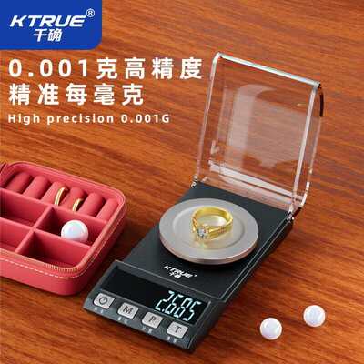 KTRUE高精度毫克级电子秤称黄金珠宝秤家用小型精密专用天平精准0