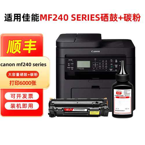 佳能mf240硒鼓旺邦适用佳能canonimageCLASSmf240series打印机墨