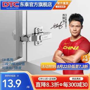 DTC东泰铝框门铰链C81快装110度任意扣可调速阻尼缓冲衣橱柜合页(