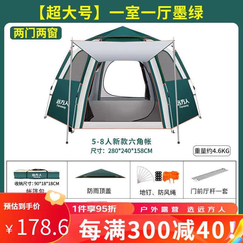 远方人帐篷户外露营天幕便携式折叠全套自动旅行装备加厚防寒防雨图片