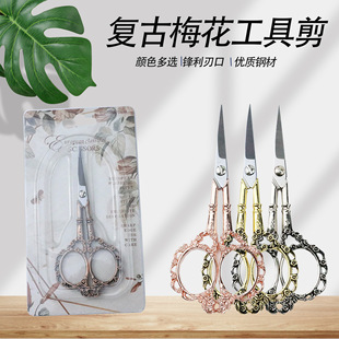 厂家批发不锈钢精美复古剪刀 古典梅花剪十字绣不锈钢剪刀手工剪