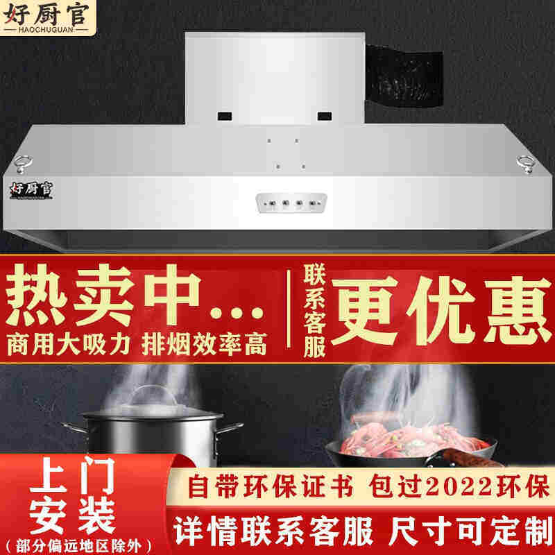 供好厨官包上门安装商用油烟机抽油烟净化器一体机大功率大吸力新怎么看?