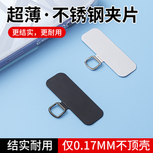 【304不锈钢】超薄0.17手机挂绳夹片背夹片不顶壳不漏边背贴焊接