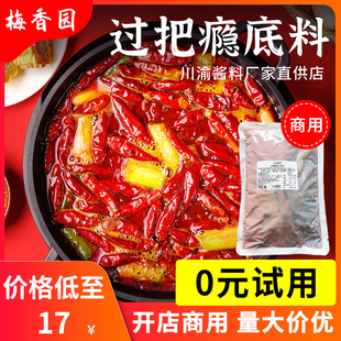 过把瘾2号风味火锅重庆梅香园聚慧商用串串香量大开店500g餐饮