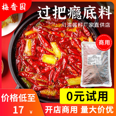 过把瘾2号风味火锅重庆梅香园