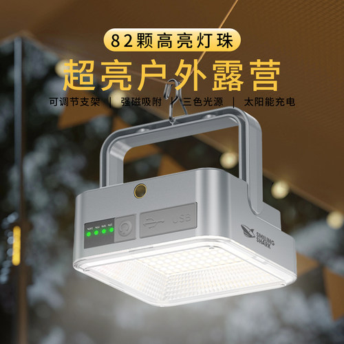 露营户外长时间续航照明灯太阳能