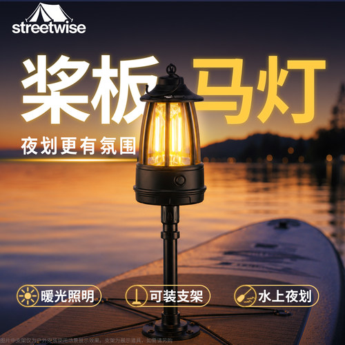 桨板灯马灯夜划灯防水暖光氛围灯