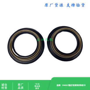江铃MUX瑞迈DMAX羊角油封原厂 适配五十铃转向节内油封庆铃竞技者