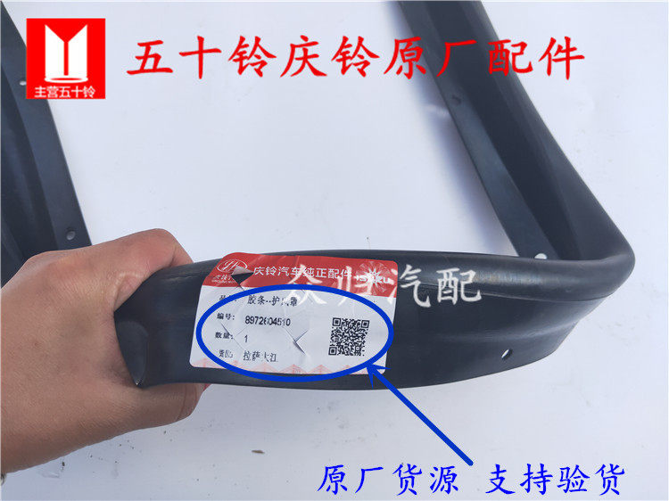 五十铃庆铃货车600p 4kh1水箱风扇护罩胶皮  风圈胶圈 风扇罩原厂