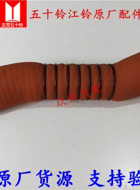 五十铃庆铃货车FVR中冷器软管6HK1涡轮增压器胶管1303021-117原厂