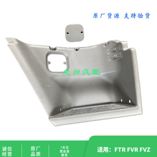 FVZ消防车上车踏板内衬FTR脚踏板塑料包围原厂 适配五十铃庆铃FVR