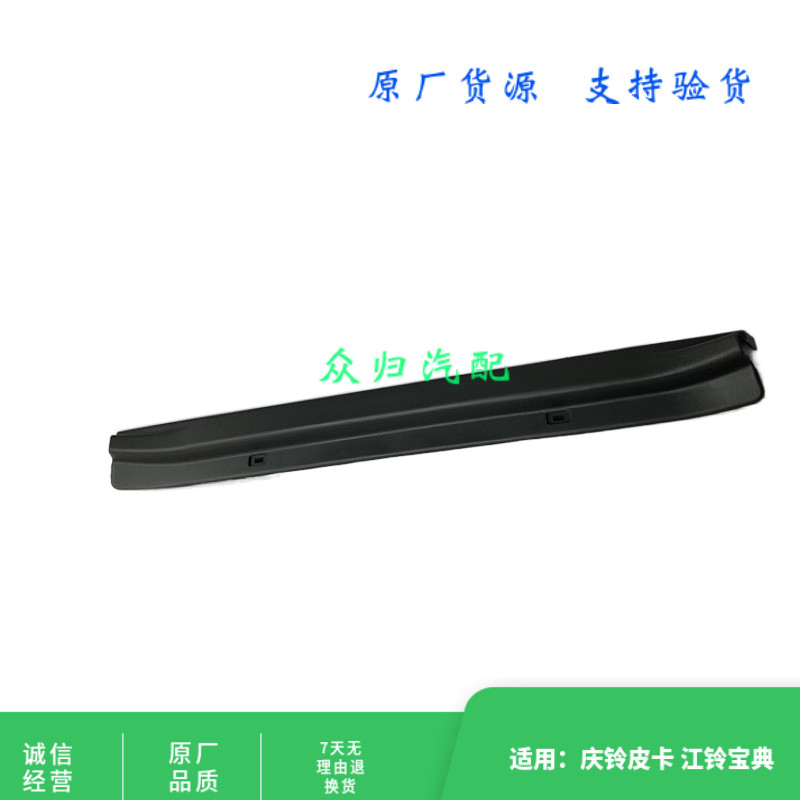 适配庆铃皮卡门坎压条 五十铃皮卡江铃宝典地板胶压条 门槛条原厂
