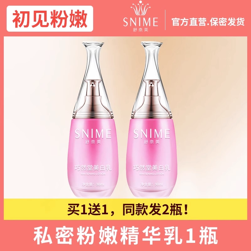女性私处粉嫩去黑色素外阴唇变粉私密处乳头嫩红保养按摩精油美白