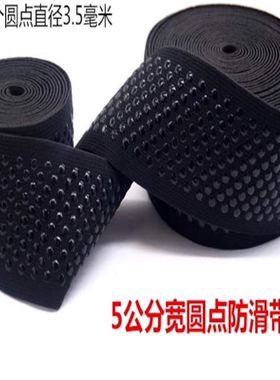 尼龙弹力松紧带5cm绒面防滑带止滑滴胶印胶止滑黑色圆点护膝辅料