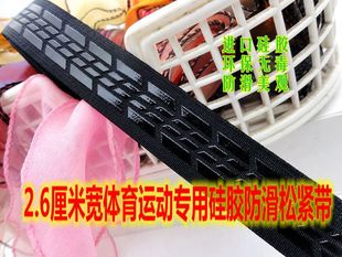 2.5厘米防滑透明硅胶黑色松紧织带/护膝护腕户外服辅料/印花图案