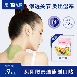 云南白药艾草帖膝盖贴正品艾灸贴关节颈椎热敷肩腰贴官方旗舰店