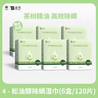 Yunnan Baiyao Tea Tree Essential Oil Eye Mite Removal Wet Wipes Special 4-turpinol Eyelid and Eye Mite Cleaning Eye Patches thumbnail 4