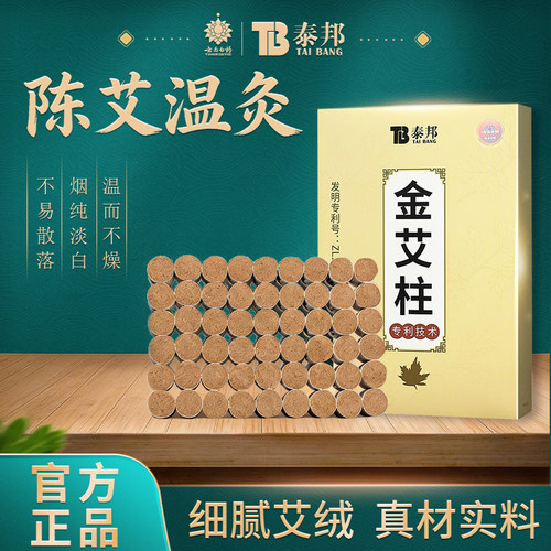 云南白药陈年艾柱艾灸官方旗舰店