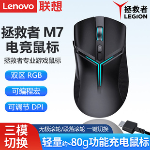 联想原装 机电脑 拯救者M7电竞游戏鼠标无线蓝牙有线三模笔记本台式