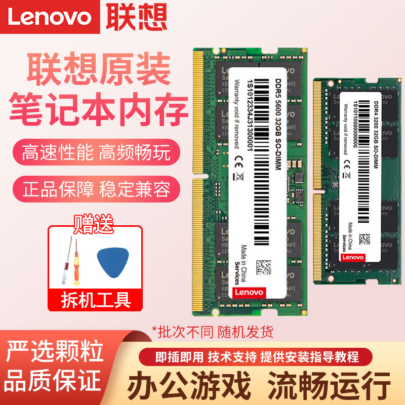 联想原装三代四代DDR3 DDR4内存升级笔记本电脑一体机吃鸡内存条