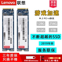 联想X800 2280固态硬盘nvme m2笔记本电脑128g256g512g高速ssd