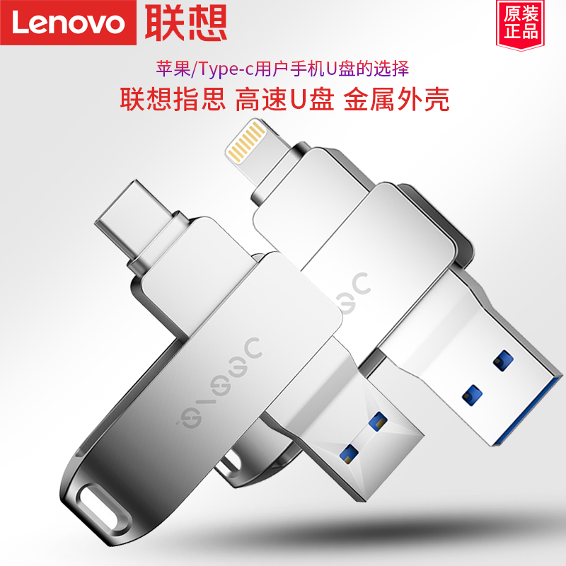 Lenovo/联想原装Jesis指思Type-C S1双接口USB3.1高速闪存U盘安卓苹果手机平板电脑车载可爱学生小巧金属优盘