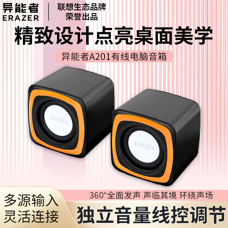 异能者A201有线音箱桌面迷你便携笔记本高音质台式电脑多媒体音响
