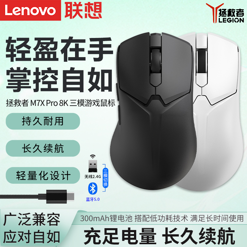 联想M7X Pro 8K电竞游戏鼠标三模蓝牙无线有线办公台式笔记本电脑