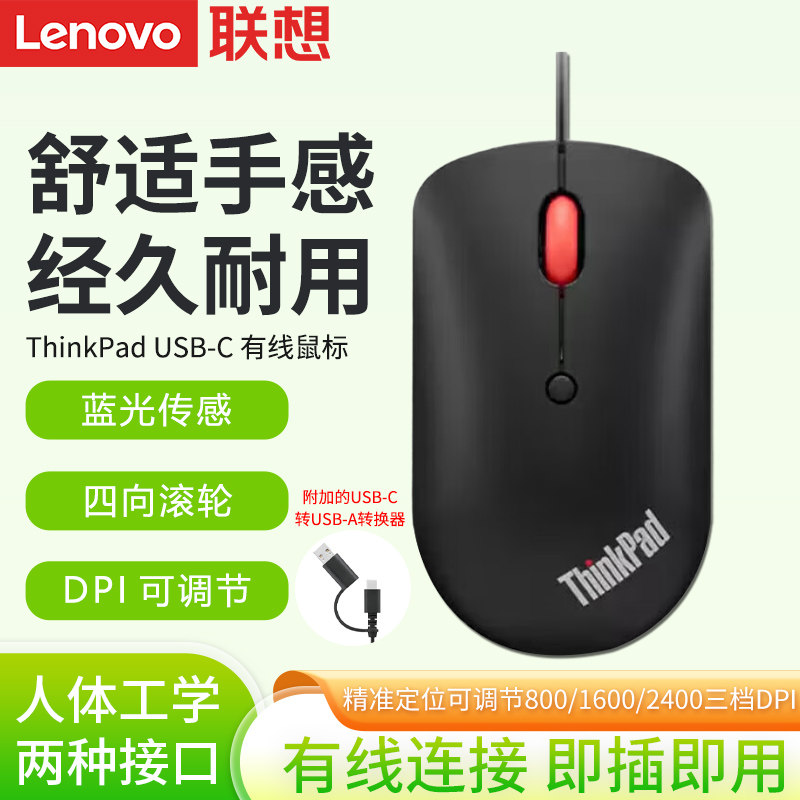 联想4Y51D20850有线鼠标