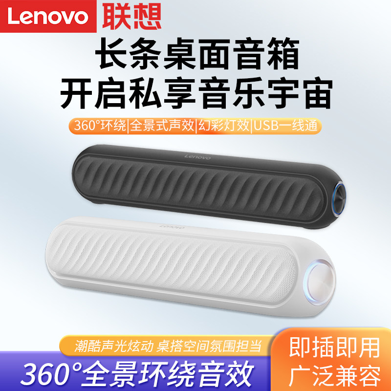 联想ED110有线长条音箱多媒体电脑大音量台式家用幻彩光音响低音