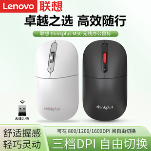 联想M50无线鼠标轻音办公家用游戏电竞笔记本电脑台式 一体机通用