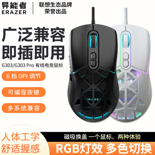 异能者G303 Pro有线鼠标