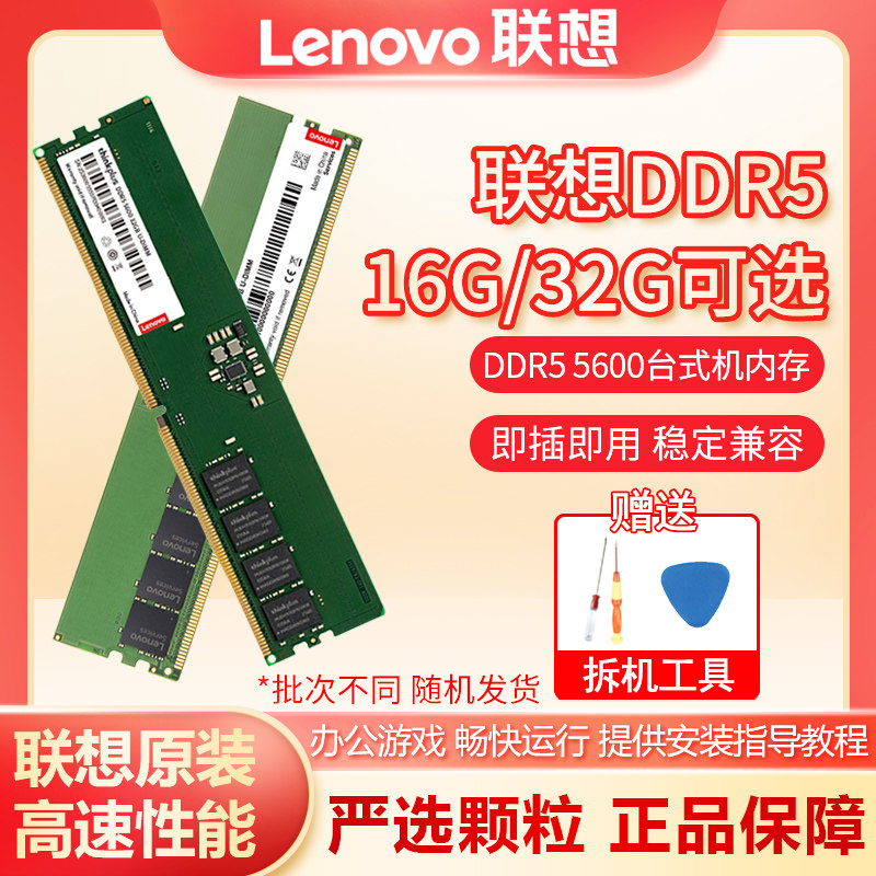 联想原装拯救者台式电脑内存DDR5 5600MHZ全新正品8g16g32g内存条