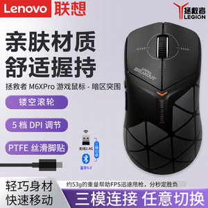 联想拯救者M6X Pro三模电竞游戏鼠标暗区突围蓝牙无线商务办公用