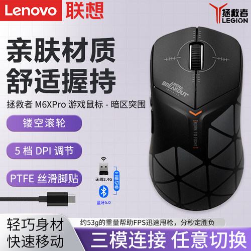 联想拯救者M6X Pro三模电竞游戏鼠标暗区突围蓝牙无线商务办公用
