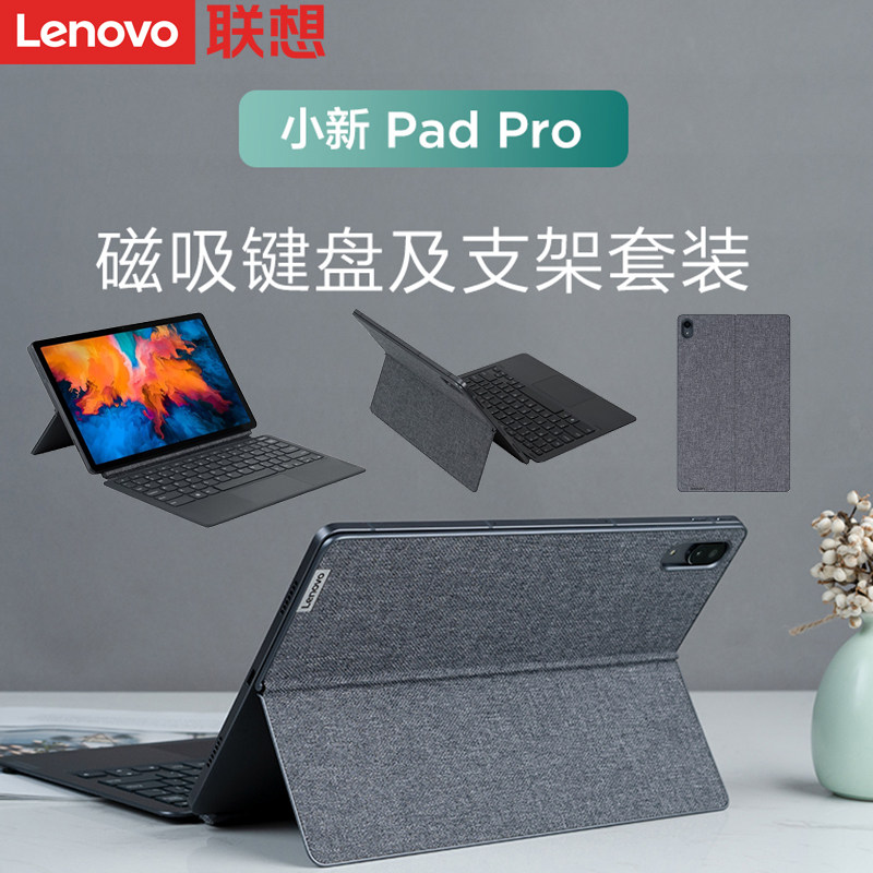 联想小新pad/pad pro磁吸键盘及支架超薄便携式商务家用连接pad平板