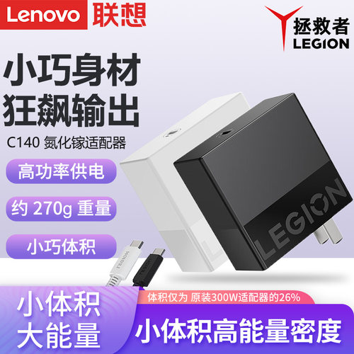 联想拯救者氮化镓Type-C135W电源