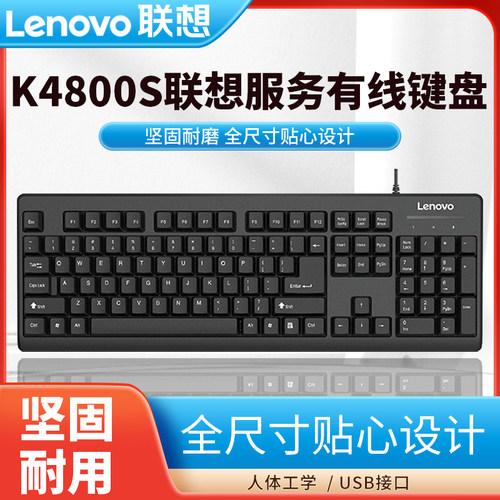 原装k4800s一体机防泼溅有线键盘