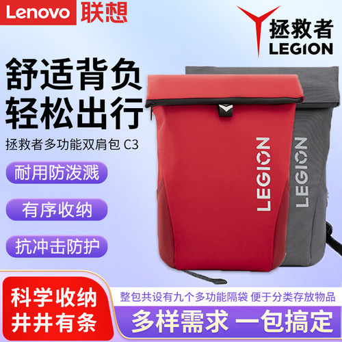 联想拯救者多功能双肩包C3