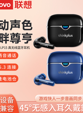 ThinkPlus联想LP15真无线蓝牙耳机官方正品降噪高音质蓝牙5.3耳塞