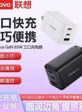 联想原装笔记本充电器65W氮化镓GaN充电器type-c 65W电源适配器适用X1E480X280X270T470E580R480