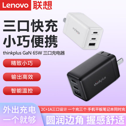 联想原装笔记本充电器65W氮化镓GaN充电器type-c 65W电源适配器适用X1E480X280X270T470E580R480