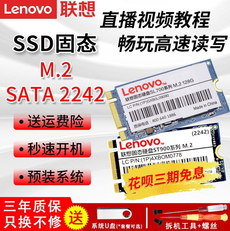 联想s1 yoga固态硬盘sata接口m2笔记本电脑128g256g高速ssd硬盘