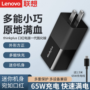 ThinkPad联想Type-c口红便携小巧旅行电源适配器65W苹果手机笔记本平板雷电usb-c多功能充电器20V3.25A电源线