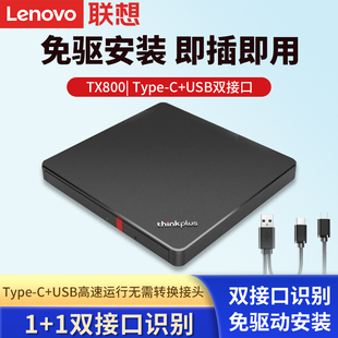 ThinkPad联想原装 TX800外置光驱便携移动DVD光驱电脑CD光碟录刻机