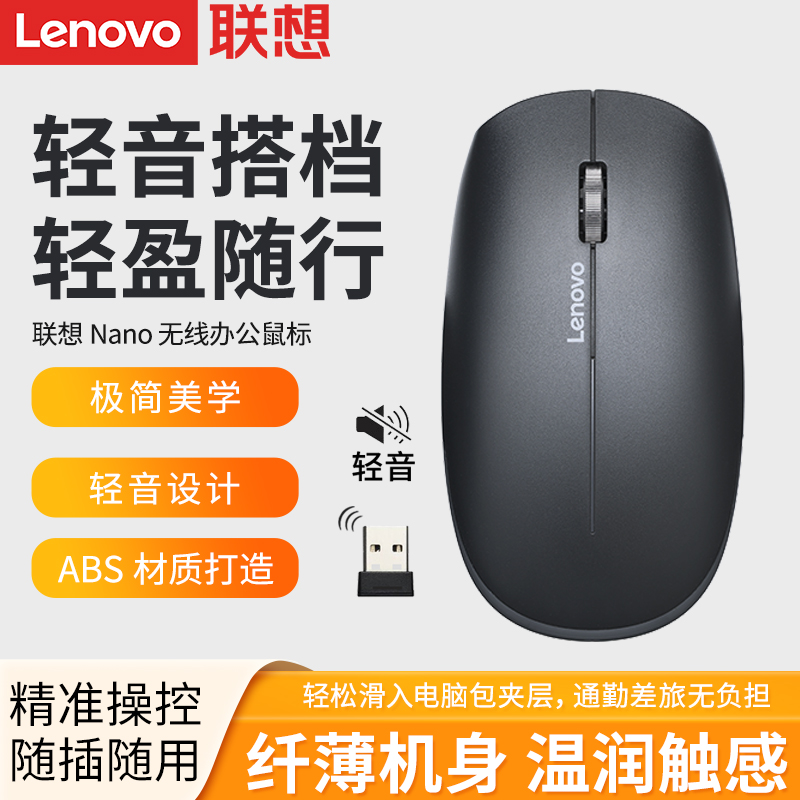 联想Nano无线鼠标可充电轻薄鼠标家用办公轻音笔记本台式电脑通用