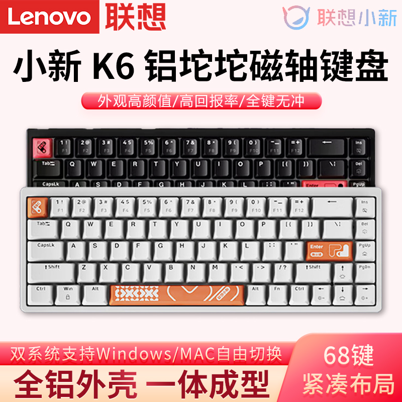 Lenovo/联想小新K6 游戏键盘办公商务键盘RGB-68键电竞机械键盘