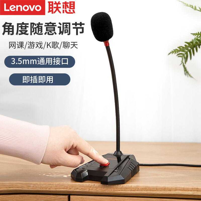 lenovo联想原装麦克风鹅颈式话筒