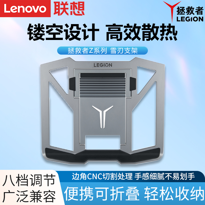 联想拯救者Z系列雪刃支架铝合金