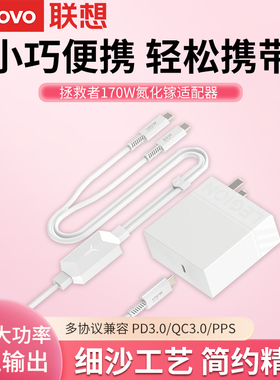 联想拯救者C170W氮化镓适配器笔记本电源适配器170W电脑充电器便携适配器联想充电器白（Cto2C版）